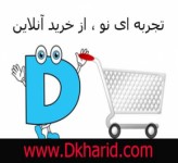 دی خرید - dkharid