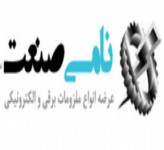نامی صنعت نامی صنعت