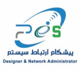 پیشگام ارتباط سیستم پیشگام ارتباط سیستم