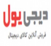 فروشگاه اینترنتی دیجی یول
