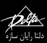 دلتا رايان سازه دلتا رايان سازه