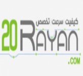 20 رایان 20 رایان