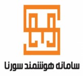 سامانه هوشمند سورنا سامانه هوشمند سورنا
